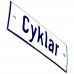 Emaljskylt Cyklar vit - blå 12 x 5 cm modell 1